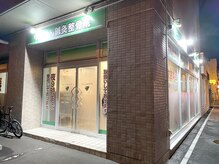 ゆうしん鍼灸整骨院 南九条/21時迄営業中！仕事帰りに♪