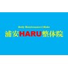浦安ハル整体院(HARU)ロゴ