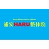 浦安ハル整体院(HARU)ロゴ