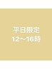 【平日12時~16時限定】骨格似合わせ美眉スタイリング/WAX★¥4950→円4,750