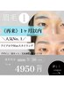 【1ヵ月以内来店】メンズアイブロウスタイリング／￥5500→￥4950
