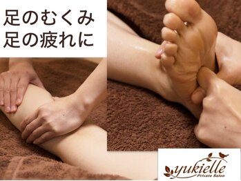 ユキエル(yukielle)/下半身痩せスッキリ美脚