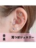 【SNSで大人気☆】耳つぼジュエリー（両耳～15粒）