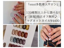 ネイルサロン エーナイン 札幌月寒店