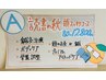 【10.11月限定】頭スッキリコース