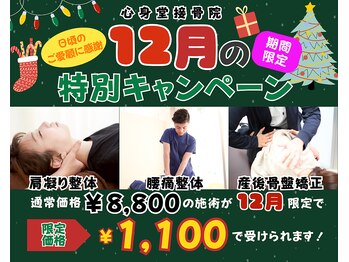 心身堂整体院 大津堅田店