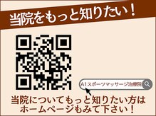 A1スポーツマッサージ治療院/A1スポーツマッサージ【整体】