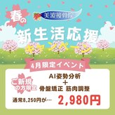 美波整体院 矢巾院