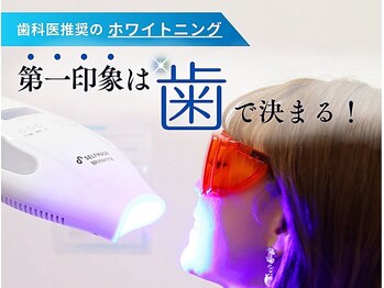 セルフメイド 福井店の写真/【歯のセルフホワイトニング初回1000円～】専門スタッフ伴走◎お手頃価格なので初めての方にこそオススメ！