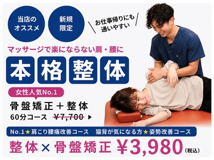 ワット 整体院(WAT)の写真