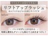 5月19日20日限定！2000円引き！まつ毛上がる↑リフトアップラッシュLED100本