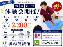 横越健誠館