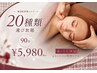 8月限定!!【20種類贅沢メニュー選び放題90分カスタム】通常￥27370