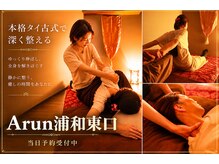 アルン 浦和東口(Arun)
