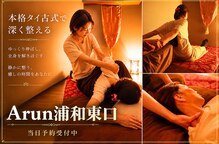 アルン 浦和東口(Arun)