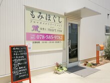 体整え ハートリュー(Heart rew)