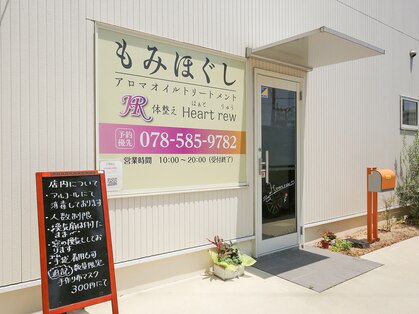 体整え ハートリュー(Heart rew)の写真