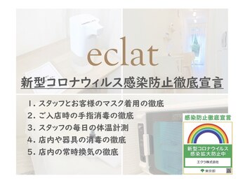 エクラ 千川店(eclat)