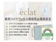 エクラ 千川店(eclat)の写真