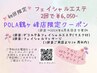 ★美プロマルシェ配布★【鶴ヶ峰店初回限定★】フェイシャル2回で¥6050~