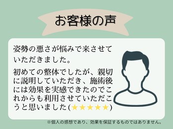 高石羽衣わだち整骨院/お客様の声 3