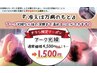 【チラシ限定】光を浴びて冷えコリ改善☆美肌効果♪アーク光線30分4500→1500