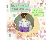 イクスト 吉祥寺(IKUST)の雰囲気（浴衣着付け＆ヘアセット）