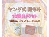 鹿児島唯一【ヤング式腸もみ】10回チケット
