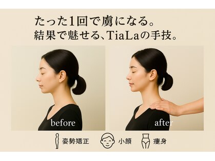 メンズアンドレディース エステティックサロン ティアラ(TiaLa)の写真