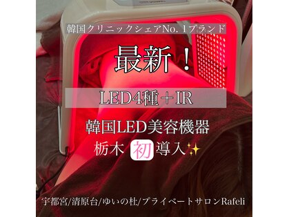 ラフェリ(Rafeli)の写真