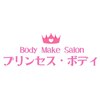 プリンセス ボディのお店ロゴ