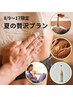 ＼8/9～17限定★夏休みお盆クーポン／夏の贅沢プラン16,256円→12,000円