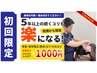 【頭痛・眼精疲労専門鍼】根本改善鍼灸　¥4400→¥1000