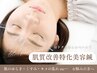 【限定】肌質改善特化美容鍼¥9,350→¥4,400