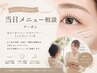 【メニュー迷子の方】当日メニュー相談