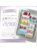 【季節デザイン】トレンド定額Mコース ¥9,900