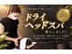 シンバ 倉敷店(SIMBA)の写真/ドライヘッドスパで癒されたい方へ！首・肩のこりや眼精疲労をケアして日頃の疲れを極上のリセットを体験♪