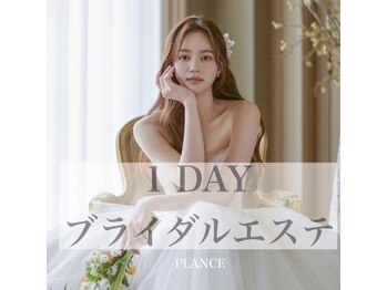 プランス 福岡(PLANCE)/ブライダルエステ/福岡天神