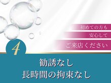 シャルトルズ 広島八丁堀店/４．しつこい勧誘がない