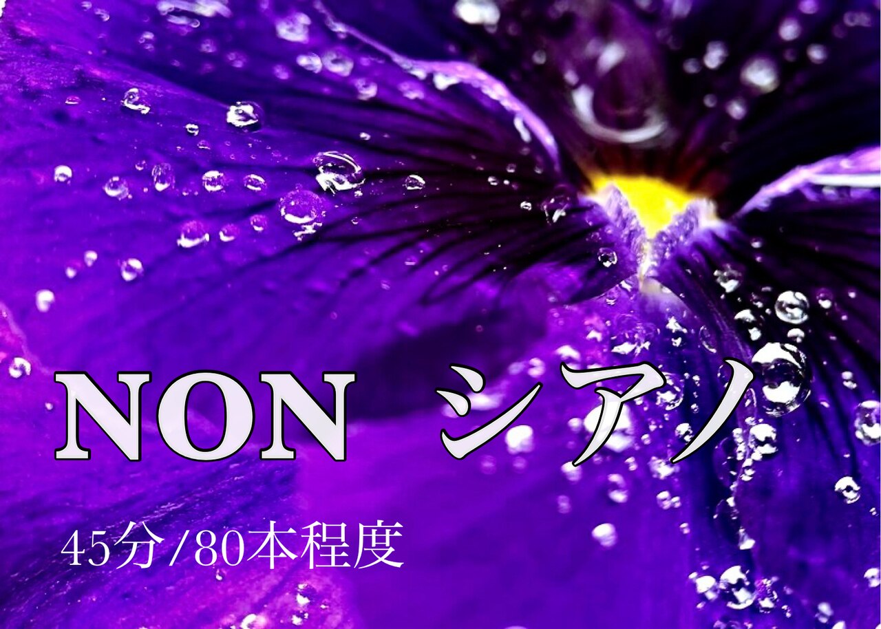 【再来】LEDエクステ/低刺激ノンシアノ　リペア/目安60本　7700円