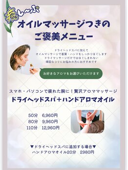 癒し～ぷ 大阪梅田店/オイルコース含めご褒美♪