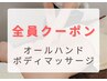 【気分で選べる♪】半身☆筋膜リンパ60分≪上半身コリor脚・腸リンパコース≫