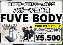 フューブ ボディ(FUVE BODY)