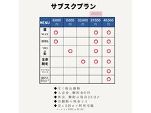 《サブスクプラン》月々6,000円から通い放題都度払い