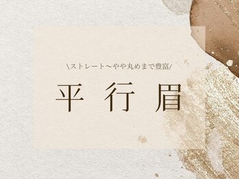 アイブロウ&まつげパーマ mi-Re【ミーレ】【3/20オープン（予定）】/☆1番人気☆