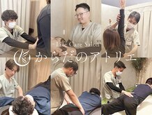 からだのアトリエ