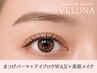 まつげパーマ＋美眉アイブロウWAX＋美眉メイク【￥10200】[岡山駅/岡山]
