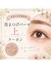 再来【似合わせまつげパーマ】美まつ毛パーマ(上)¥6,050