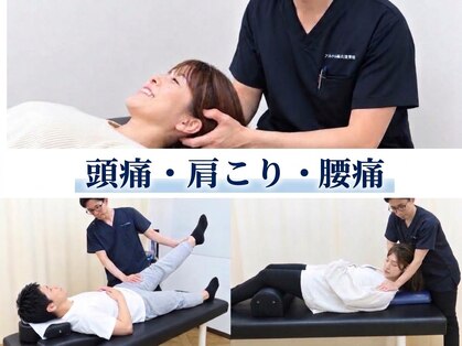 アルケル鍼灸整骨院の写真