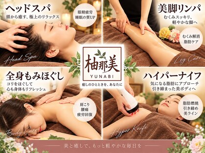 柚那美 池袋東口店(ユナビ)の写真